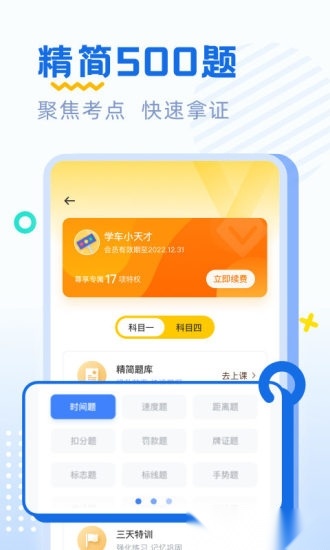 驾考刷题截图2