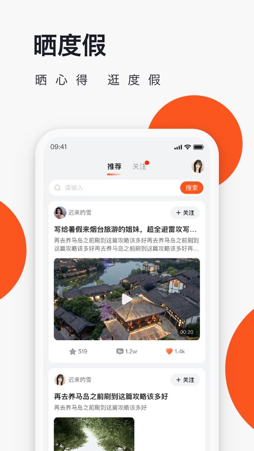 爱往度假软件