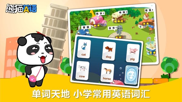 熊猫英语手机版图1
