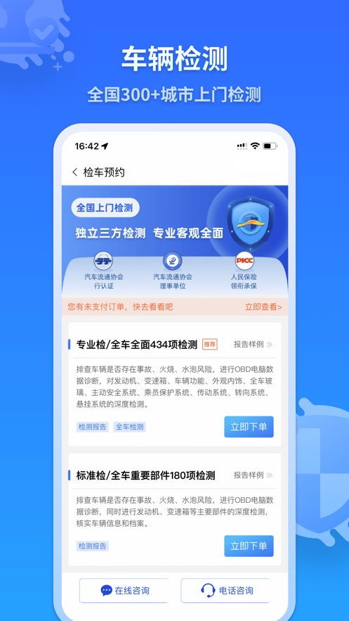检车家直装版图3