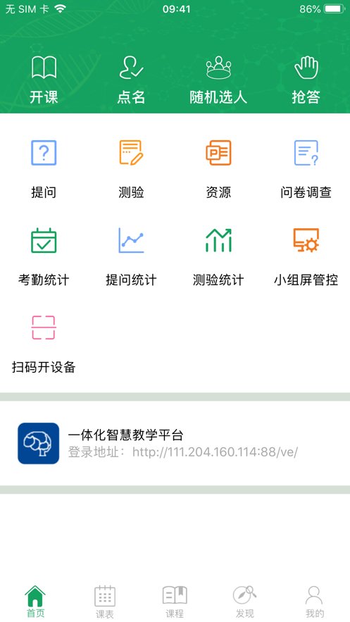 轻新课堂老师端图2