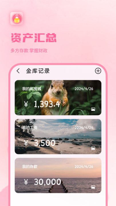 猪猪记账本手机版图2