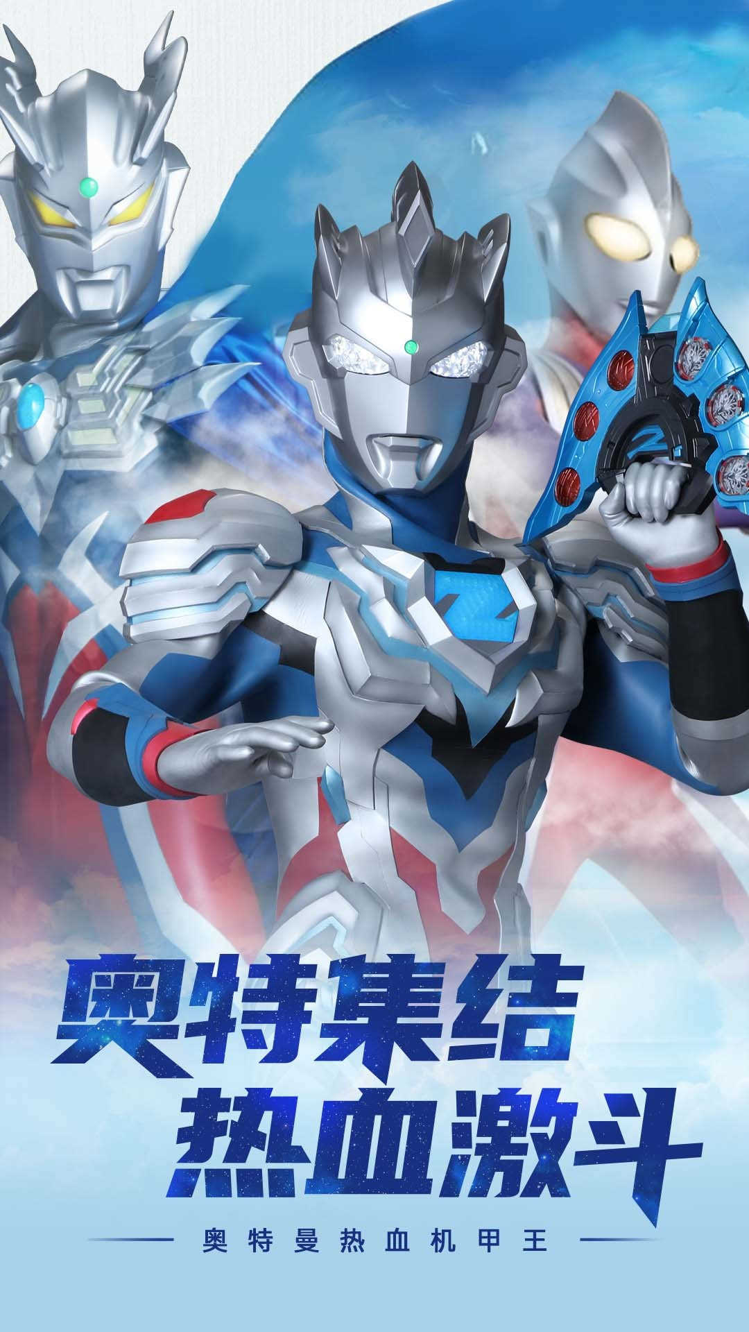 奥特曼热血机甲王安卓版截图2