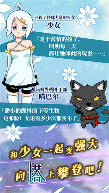 塔之少女直装游戏版图1