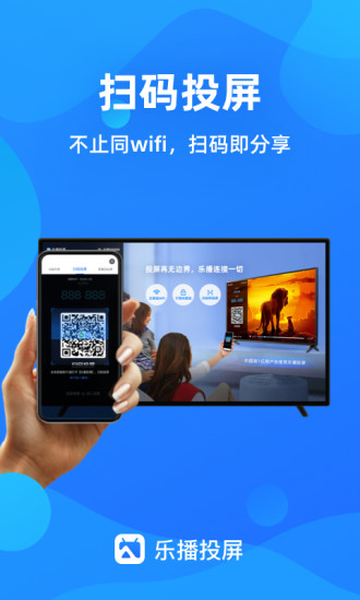 乐播投屏最新版图2