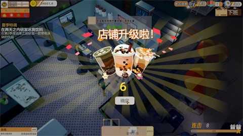 奶茶店大亨无广告版图1