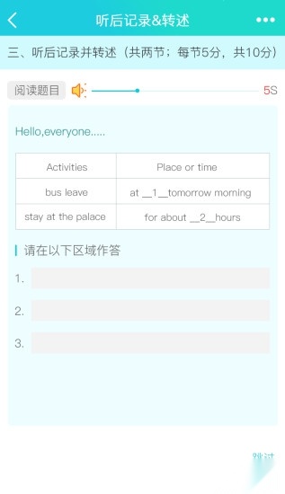 慧听说软件图1