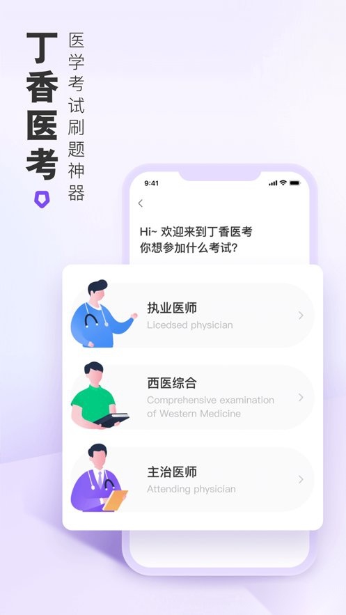 丁香医考安卓免费版图1