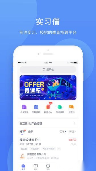 实习僧(4)