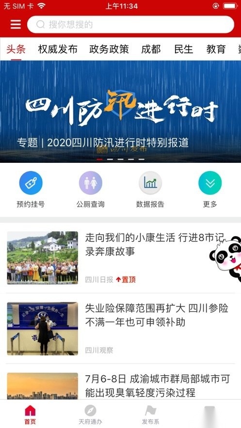 四川发布