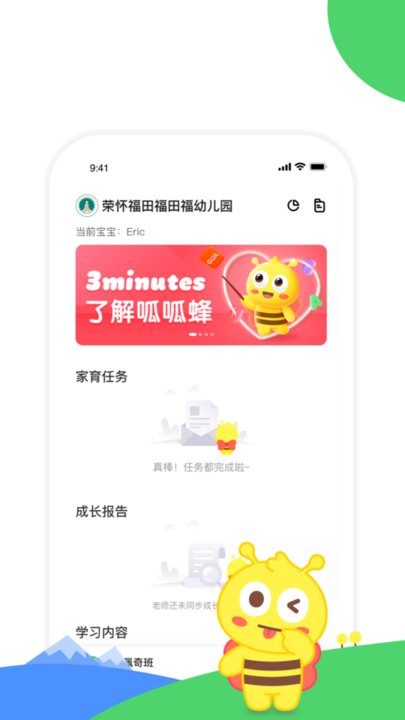 呱呱蜂乐园教师端图2