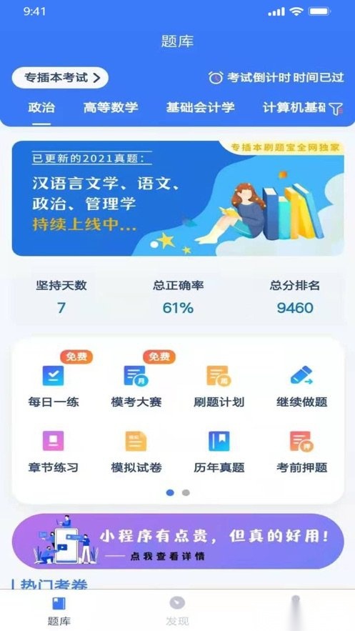 专插本刷题宝最新版图2