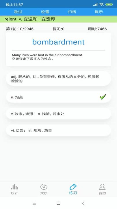 考研英语词汇手机版