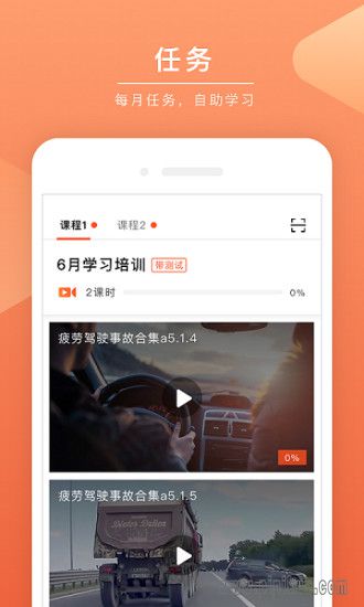 安驾课堂最新版图3