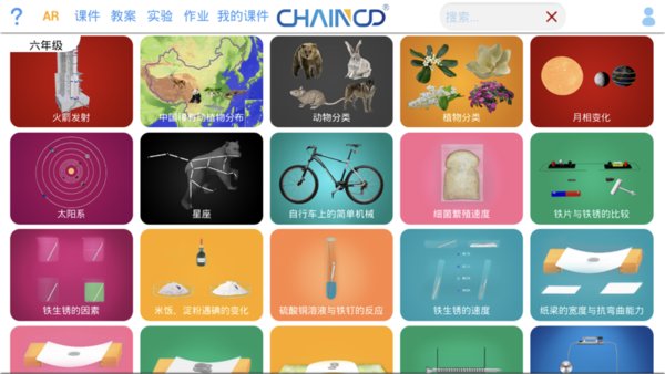 ar小学科学图3