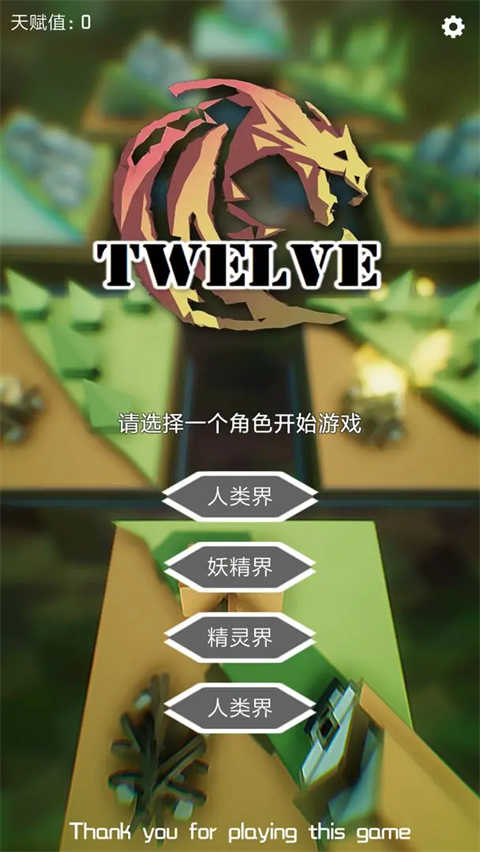 十二幻界图4