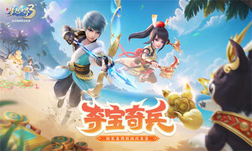 梦想世界3游戏最新版截图2