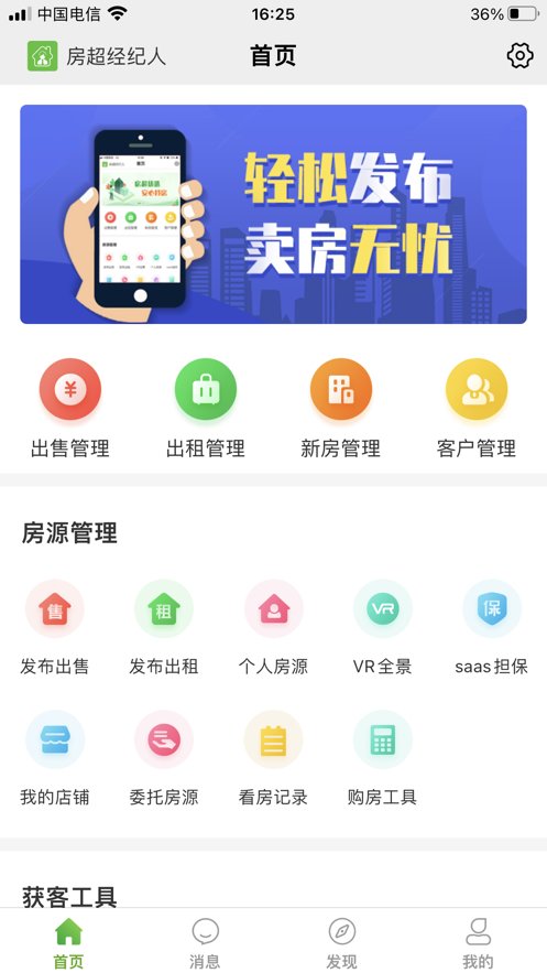 房超经纪人最新免费版图1