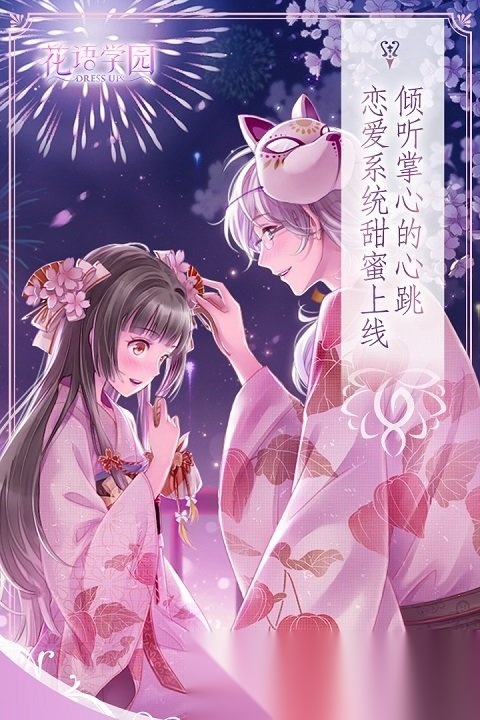 花语学园最新版(1)