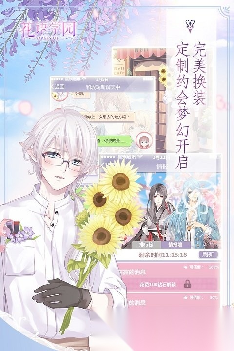 花语学园最新版(2)