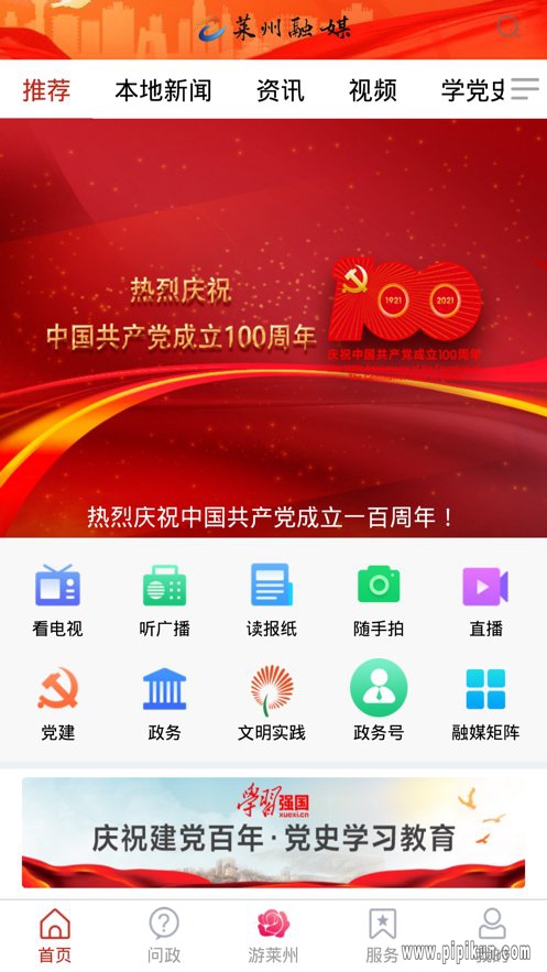 莱州融媒客户端免费原版(1)