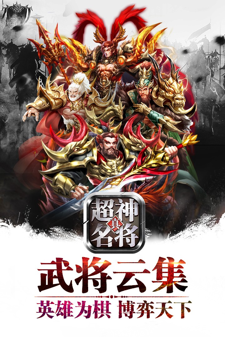 超神名将传九游版图3