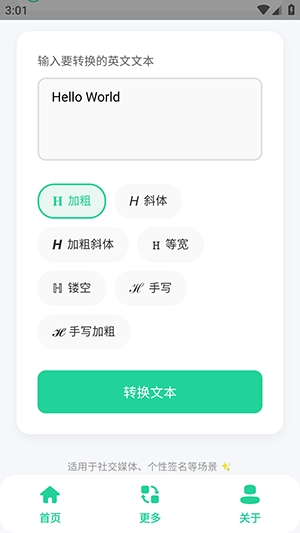 特殊英文字体生成器图2