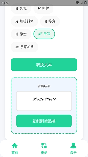 特殊英文字体生成器图4