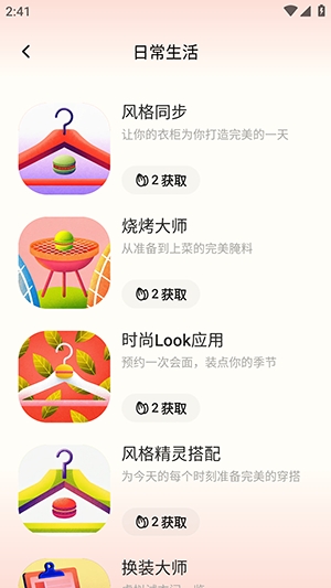马卡龙手机版图4