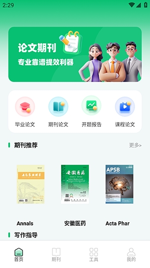 维普论文安装