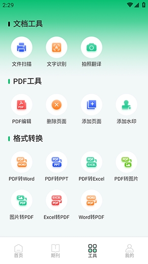 维普论文安装
