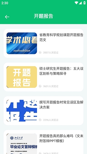 维普论文安装