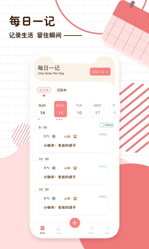 随笔日记安装手机版