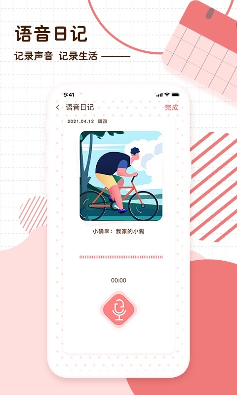 随笔日记安装手机版