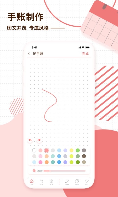 随笔日记安装手机版