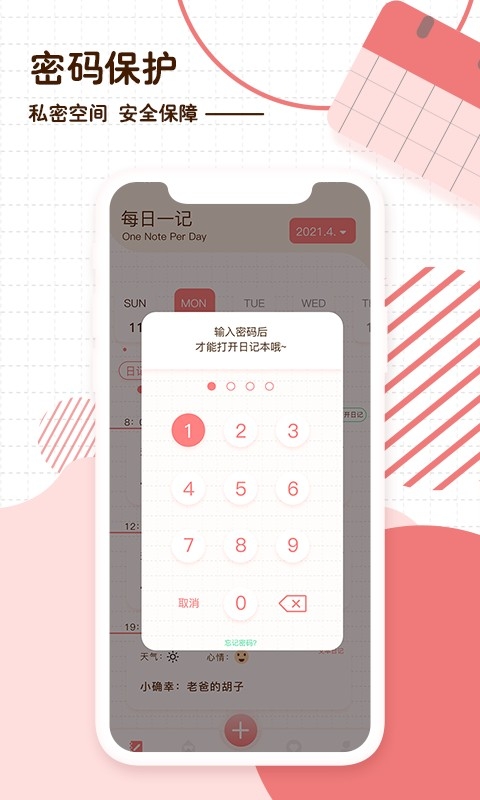 随笔日记安装手机版