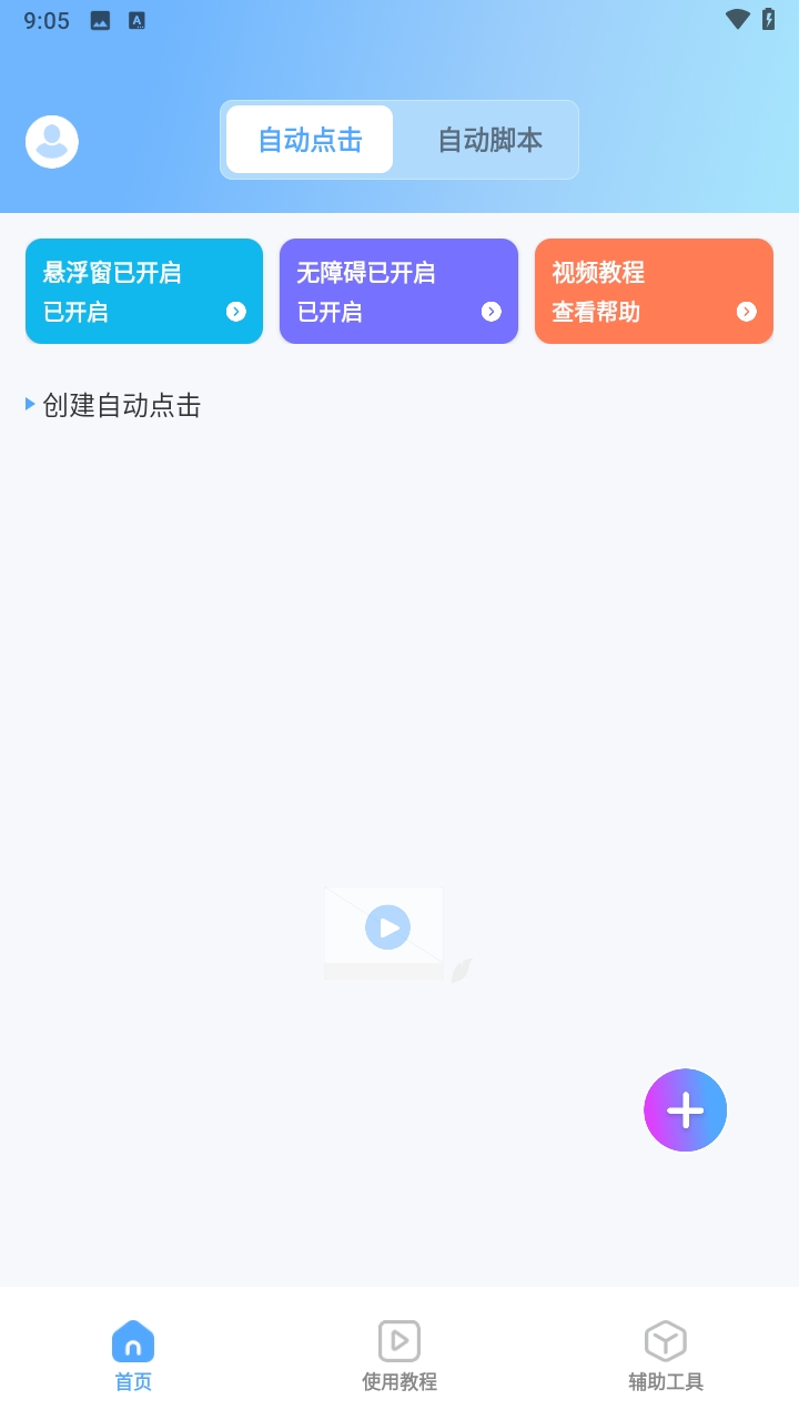 连点器iLink脚本精灵图3