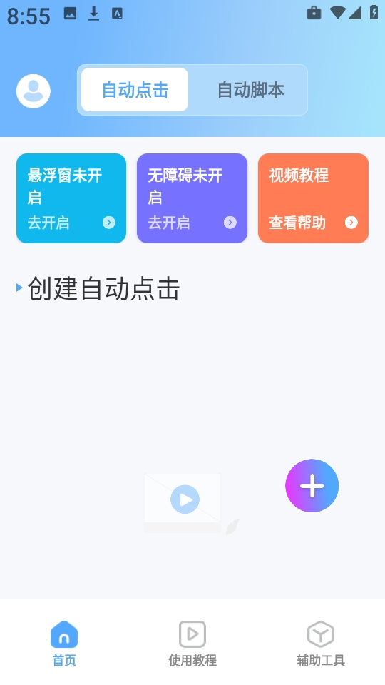 连点器iLink脚本精灵图4