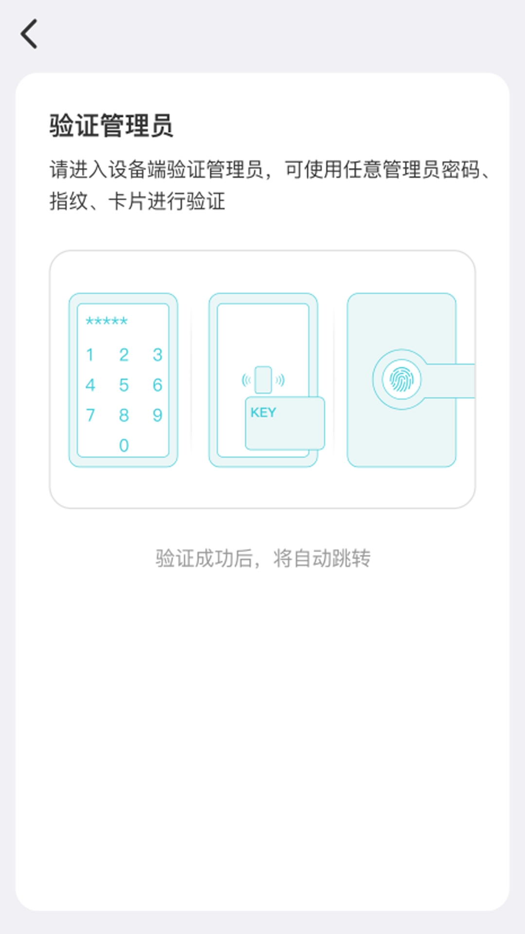 金点智能锁免费版