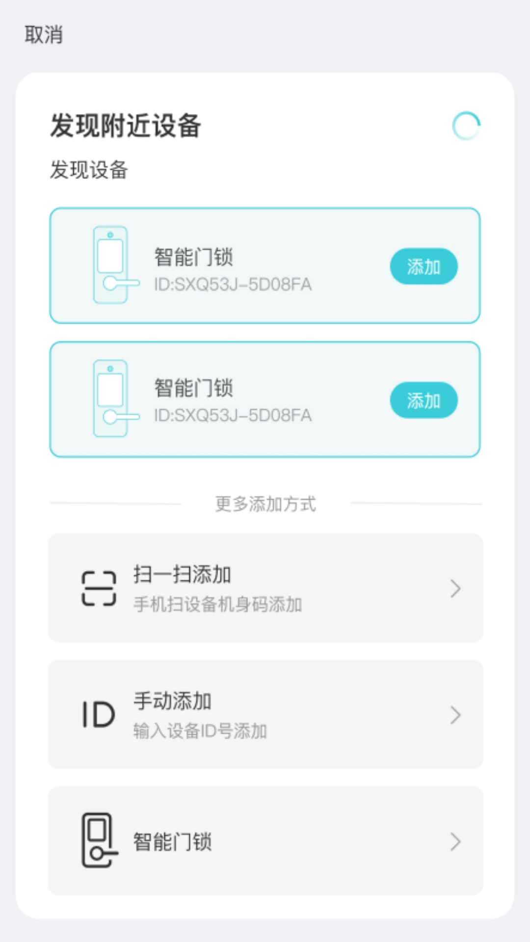 金点智能锁免费版