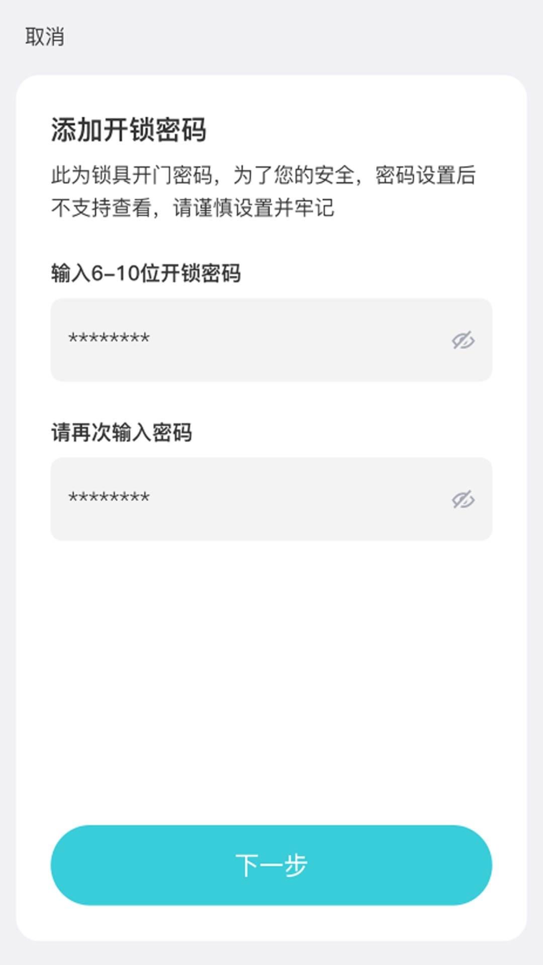 金点智能锁免费版