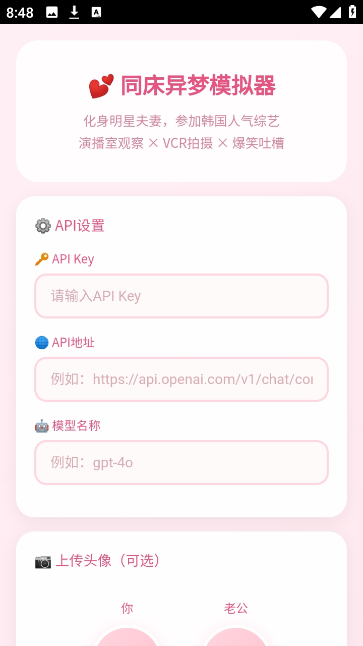 同床异梦模拟器最新免费版图2