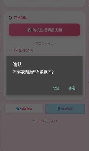 同床异梦模拟器最新免费版图4