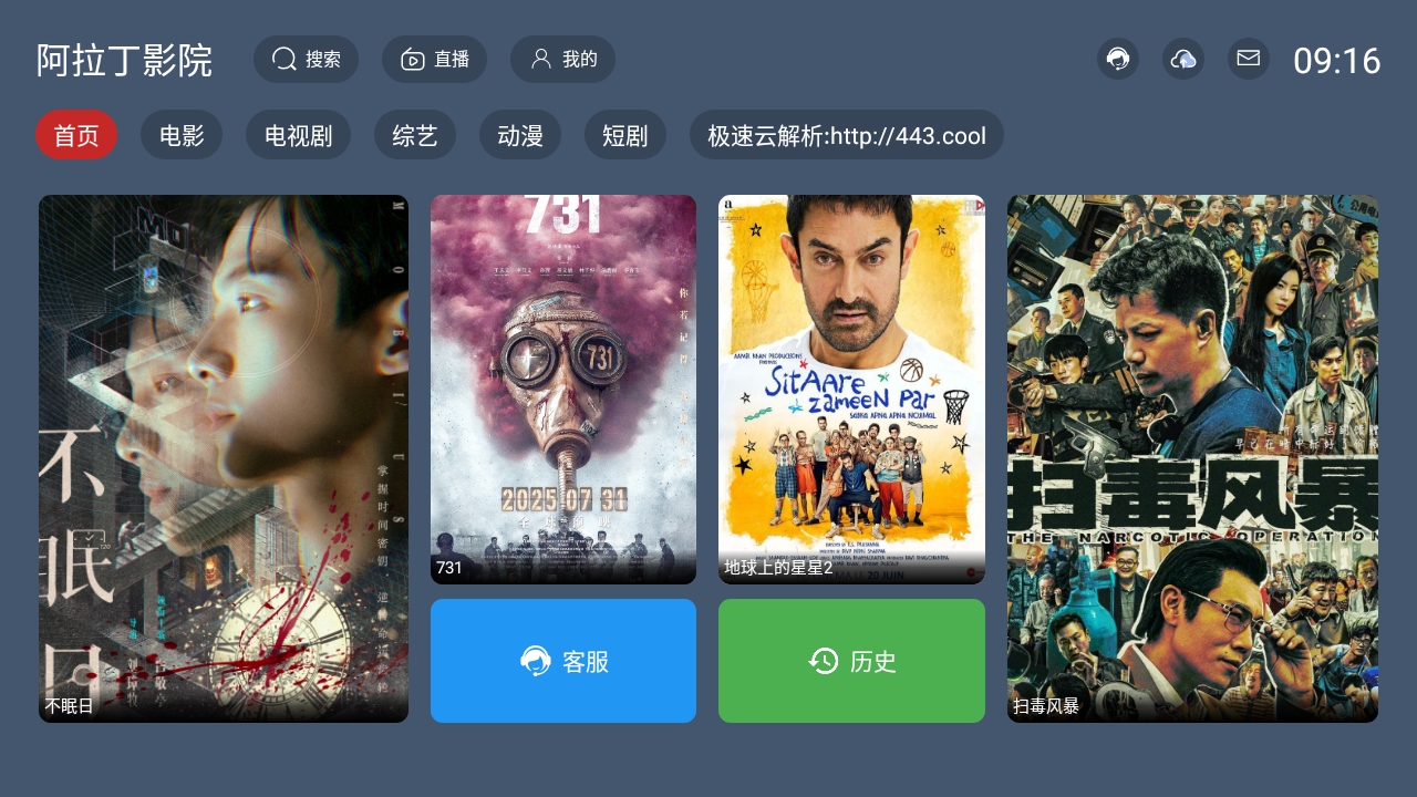 阿拉丁影院正版图2