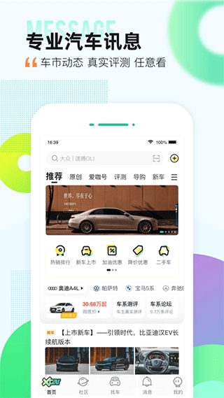 爱卡汽车网手机版(1)