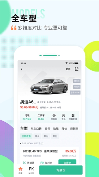 爱卡汽车网手机版(2)