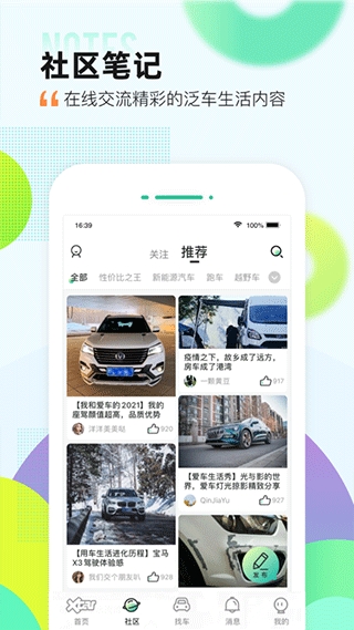 爱卡汽车网手机版(3)