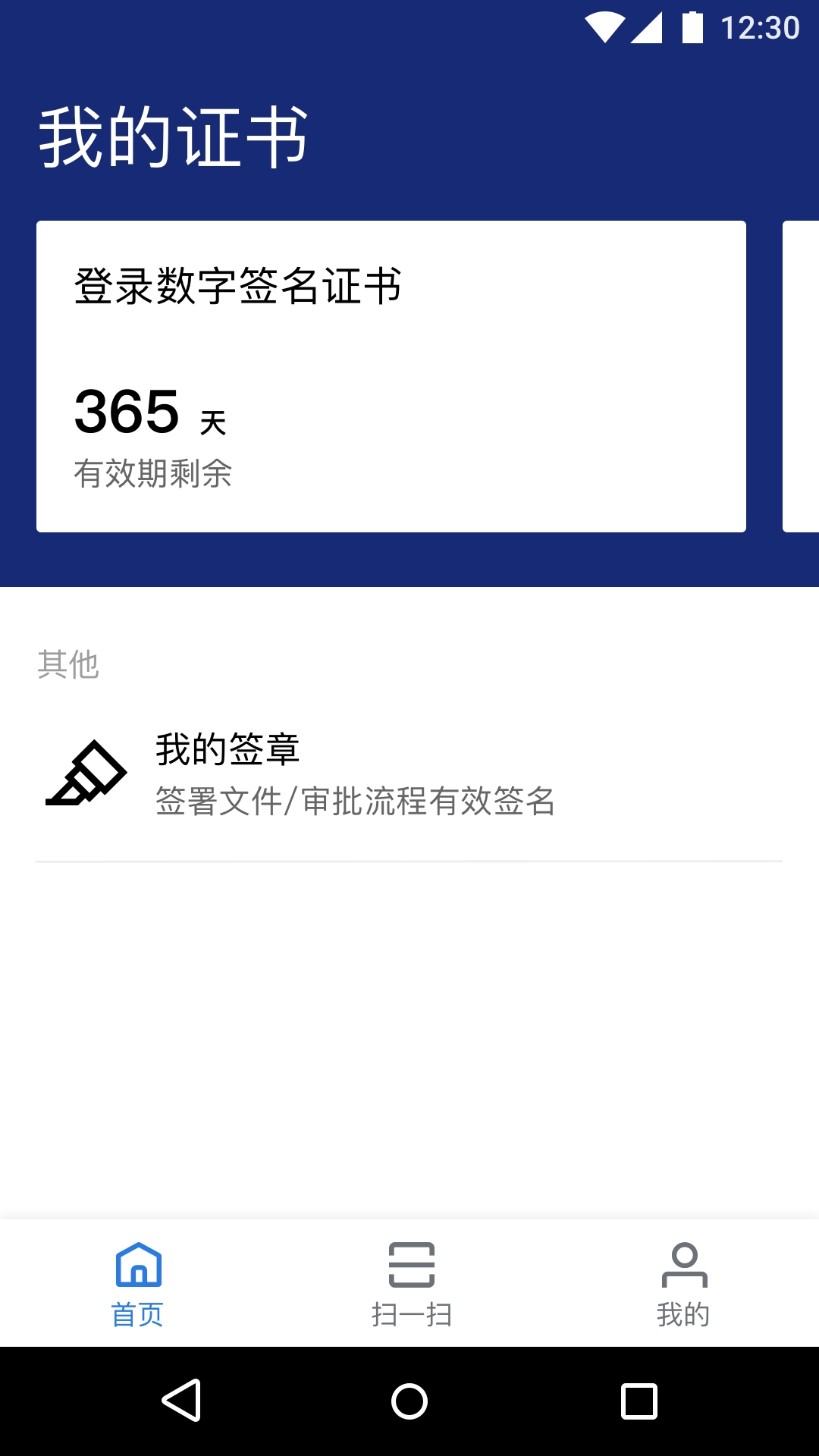 掌信签最新版图1