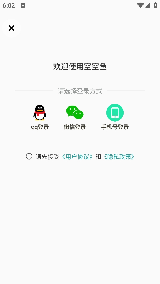 空空鱼免费版(1)