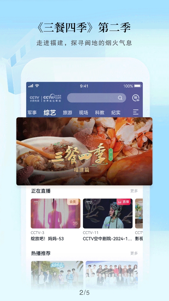 cctv电视直播官方版图2